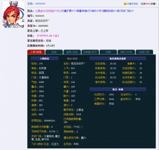 梦幻西游大唐最顶级的号,梦幻西游极品服战大唐号