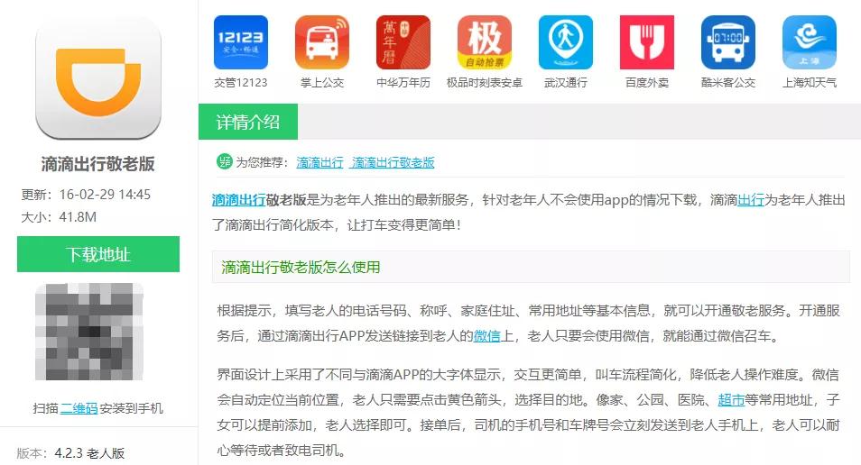 滴滴又出新打车软件,滴滴又出什么新平台