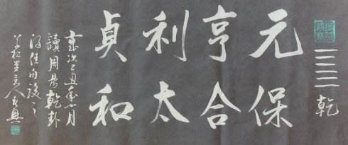 周易乾卦卦辞,周易乾卦表达的主要思想