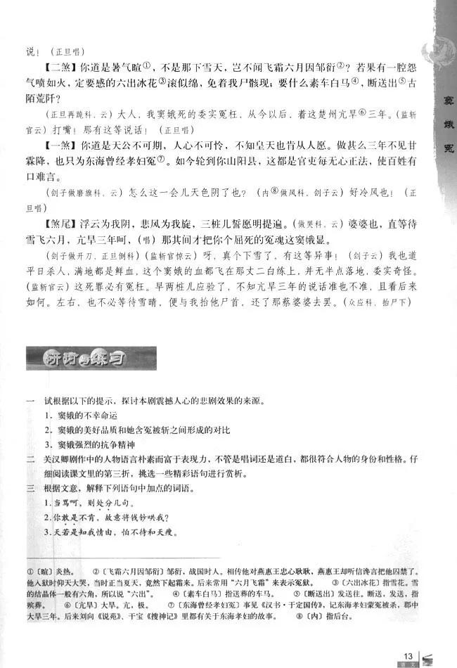 高中语文必修四必背古诗词,高中语文必修四目录