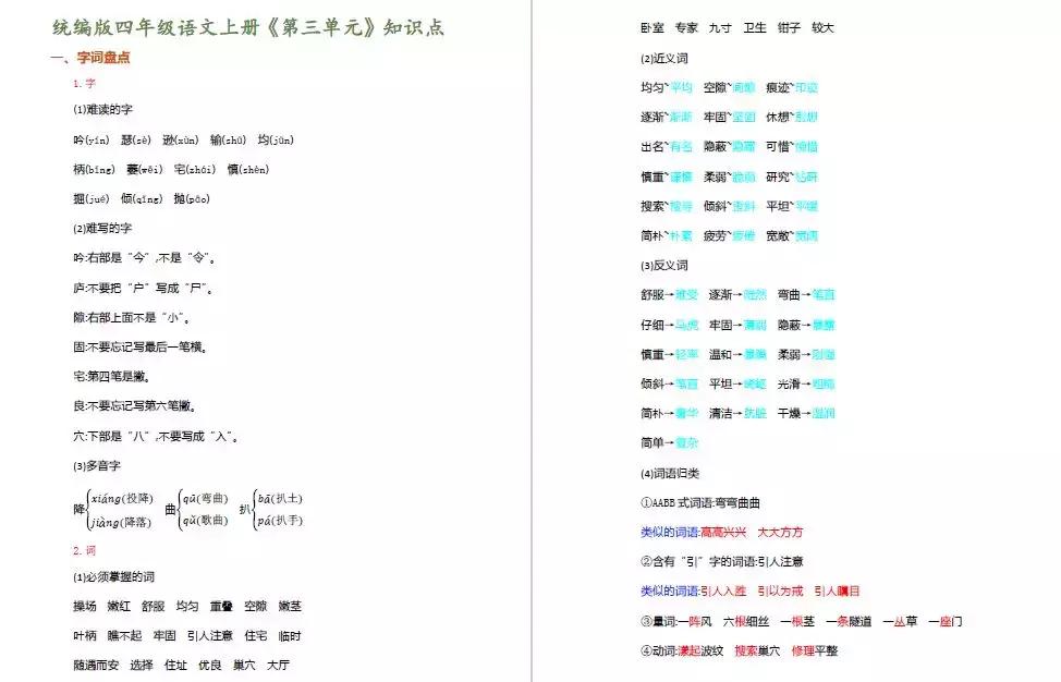 2020年人教版四年级上册语文3单元,2021四年级上册语文第3单元测试卷