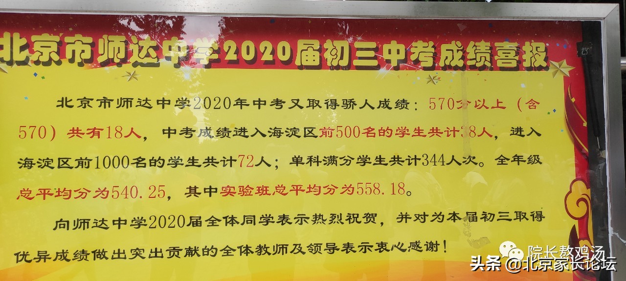 师达中学中考喜报,师达2020年中考成绩