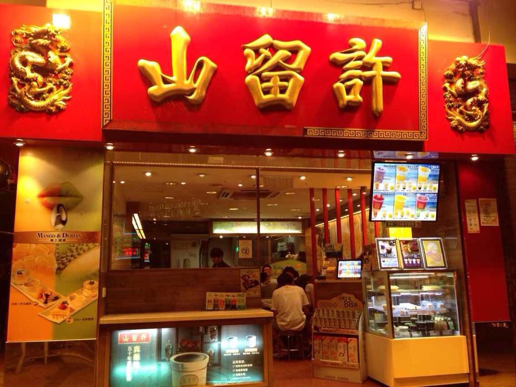 许留山奶茶历史,许幻山逆袭