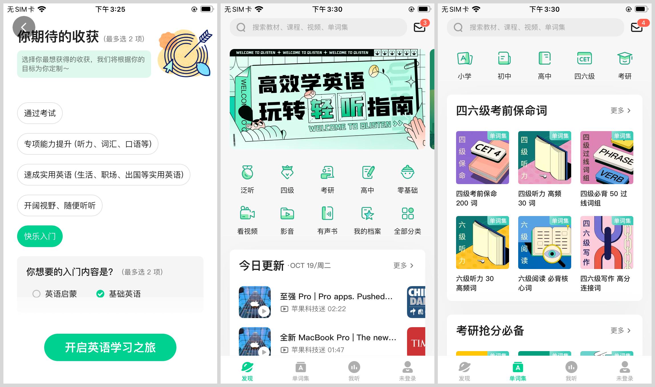 小学生英语学习软件app推荐,可以打卡的零基础英语学习app推荐