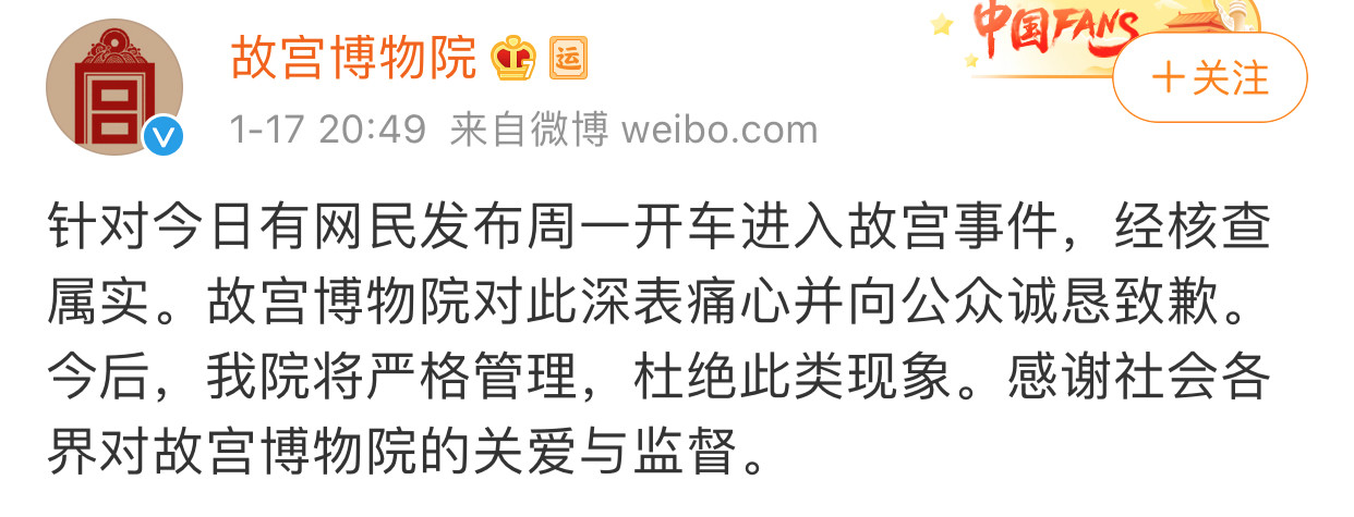 开车进故宫的露小宝LL,会成为第二个郭美美吗?