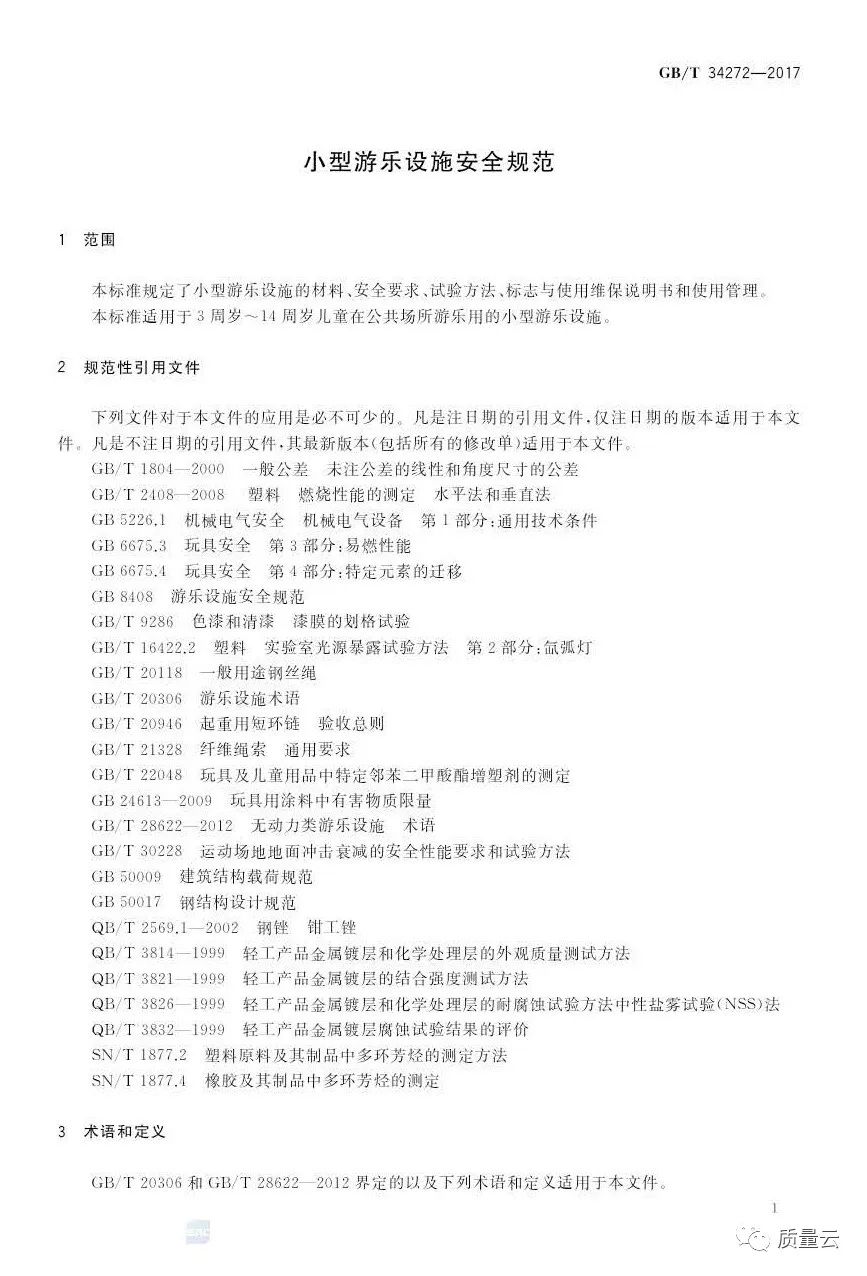 小型游乐设施无时间限制,小型游乐设施有哪些