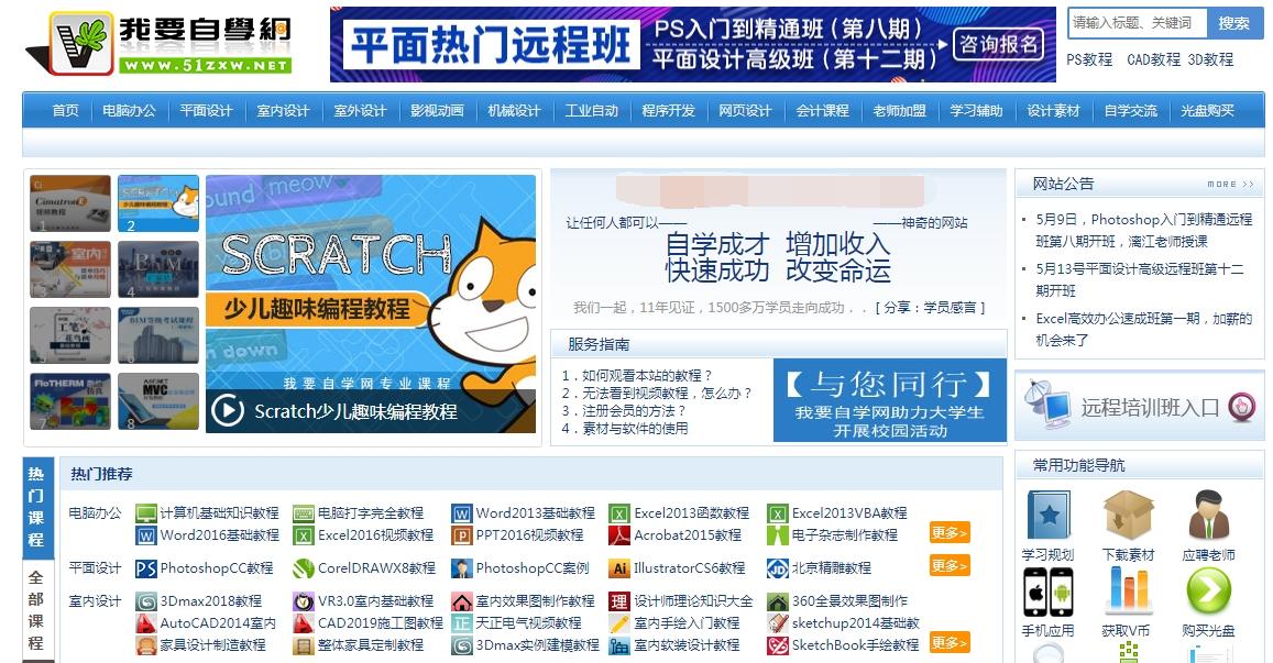 五个学习软件免费自学,5个能让你快速变强的自学网站