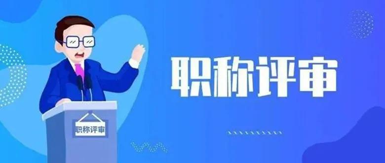 测绘工程师职称评定含金量高吗,职称认定和职称评审哪个含金量高