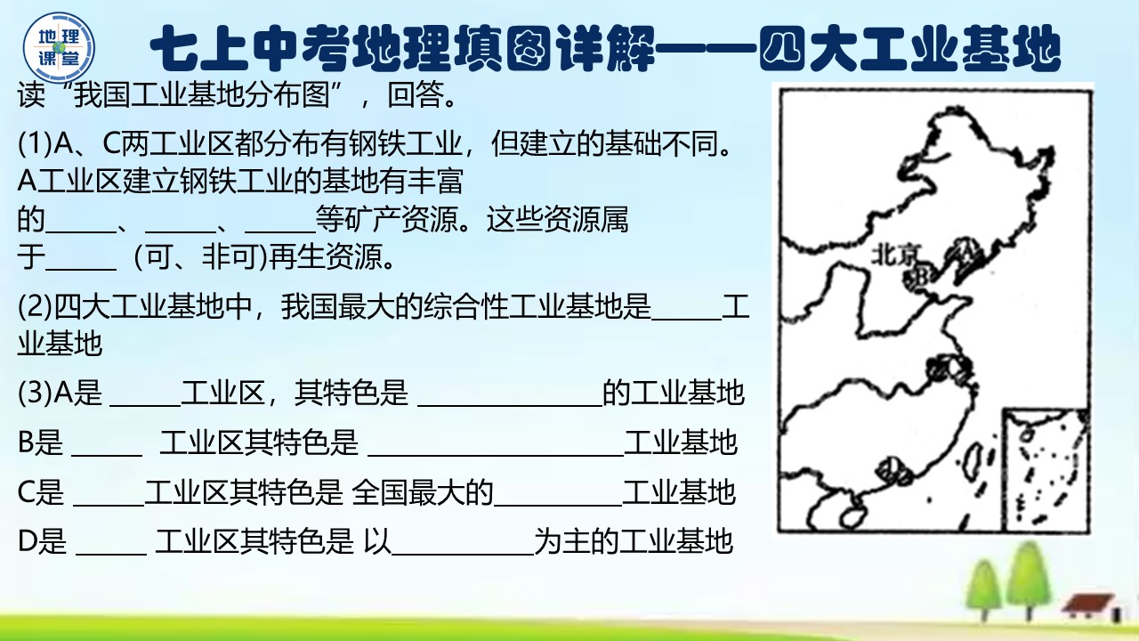 七年级下册地理填图训练,七上地理地球的运动ppt