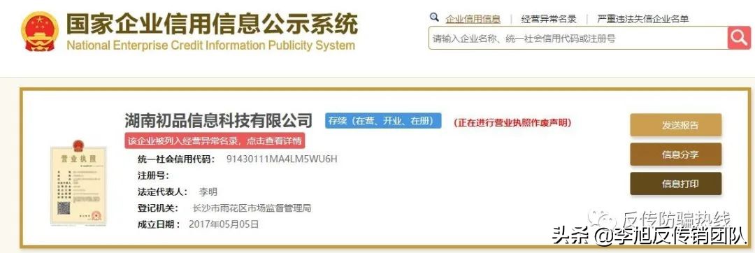 被认定传销,被列为传销的最新消息