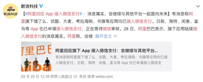 阿里可以微信支付吗,阿里旗下多个app已经接入微信支付