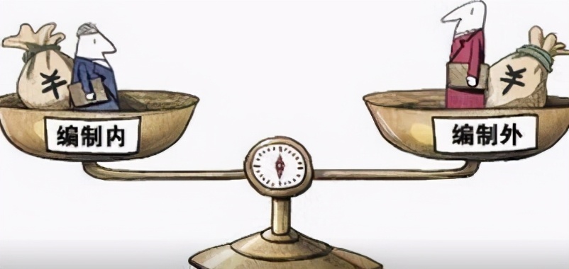 有编制合同制教师待遇,编制教师跟合同制教师有什么区别