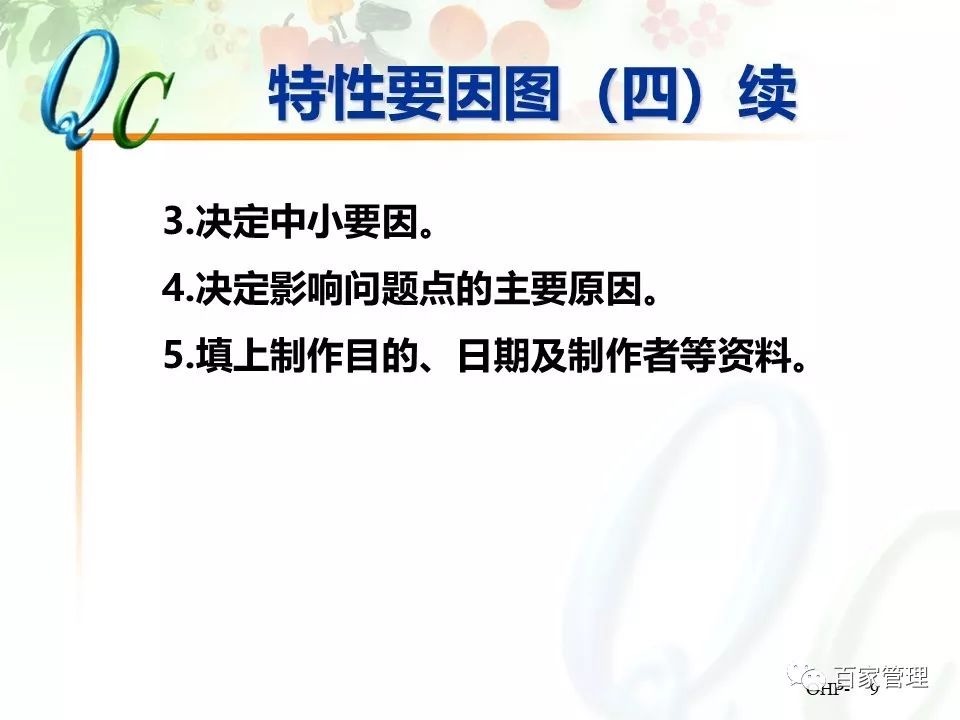 怎么制作qc七大手法ppt,qc七大手法相对应的图表