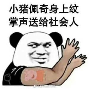 推荐小猪佩奇的表情包,小猪佩奇表情包在干什么呢