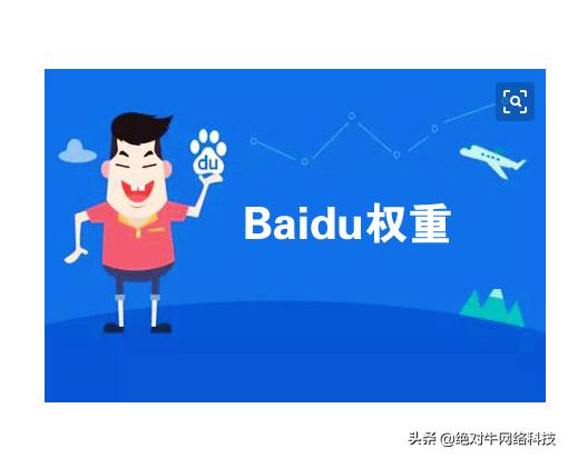 什么是百度权重?