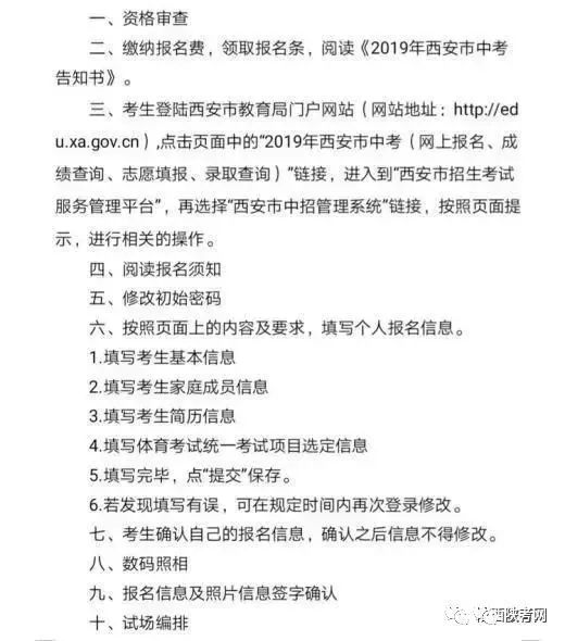 2019中考报名西安政策,2022西安中考网上报名模板