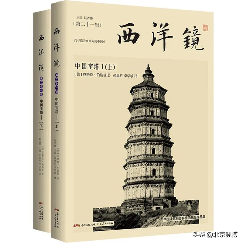 画说丨百年前德国建筑师镜头下的北京宝塔