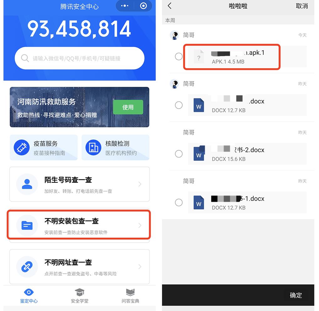 如何查询手机号是否申请过微信,怎么才能知道自己微信被谁举报了