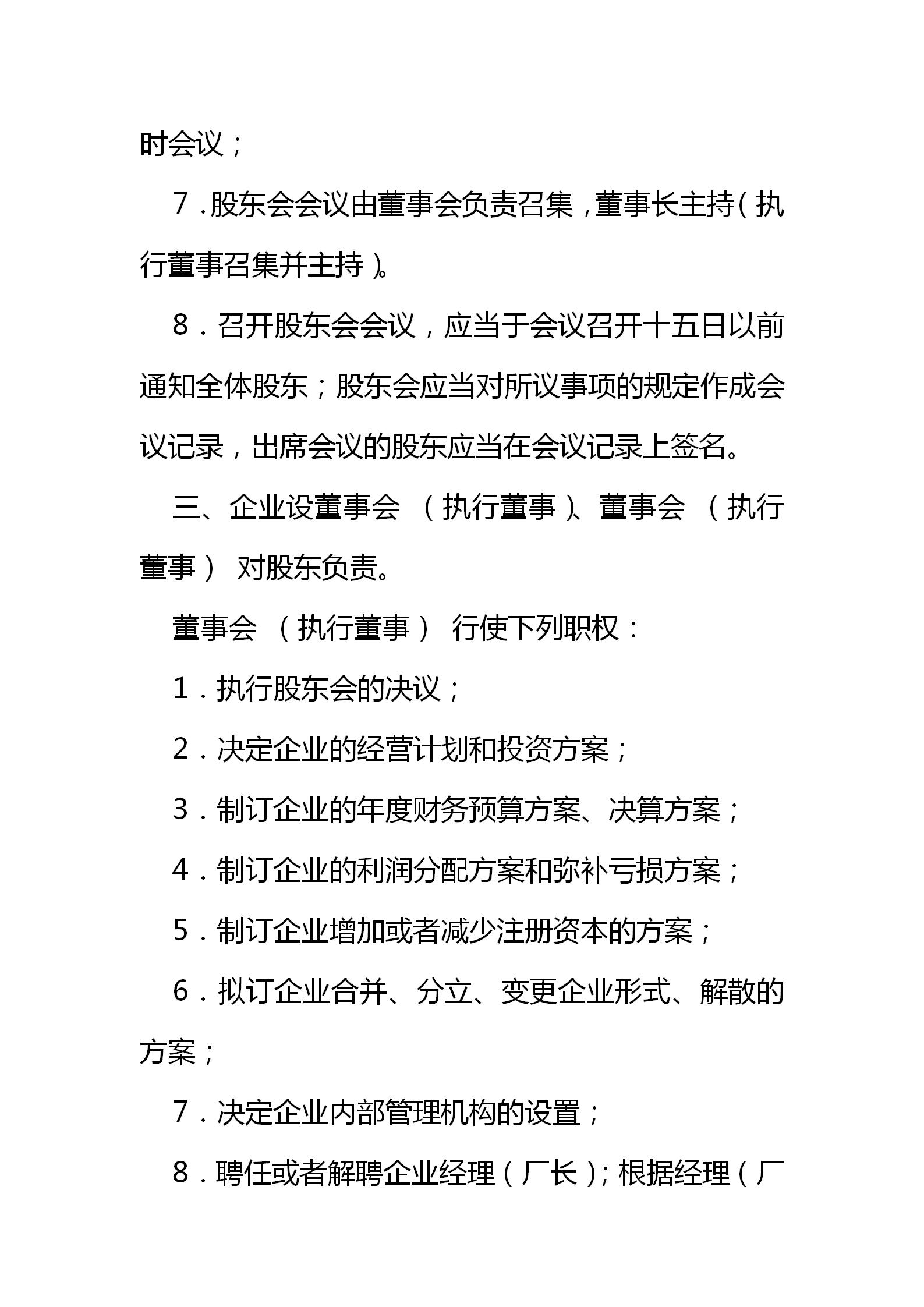 股份制合作公司章程,股份制协议书范本