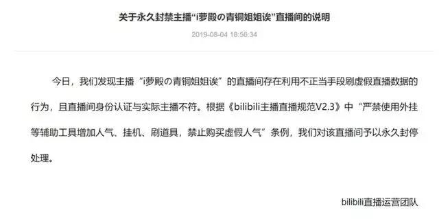 “萝莉变大妈”主播B站直播，再遭永久封停！