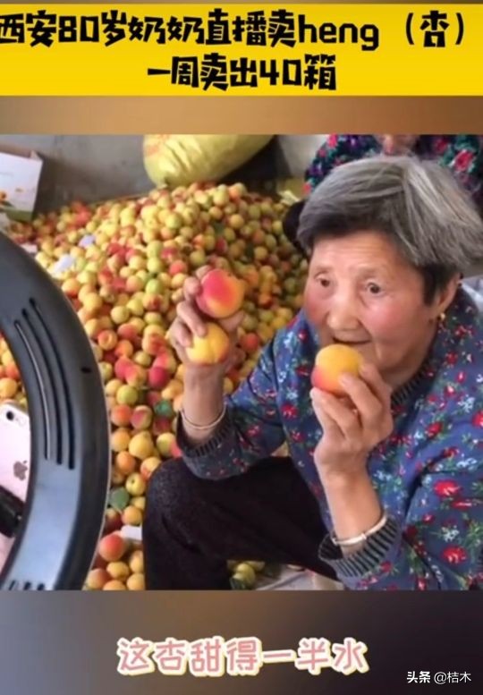 “heng”奶奶直播卖杏，一周卖出40箱，没牙也要给粉丝试吃