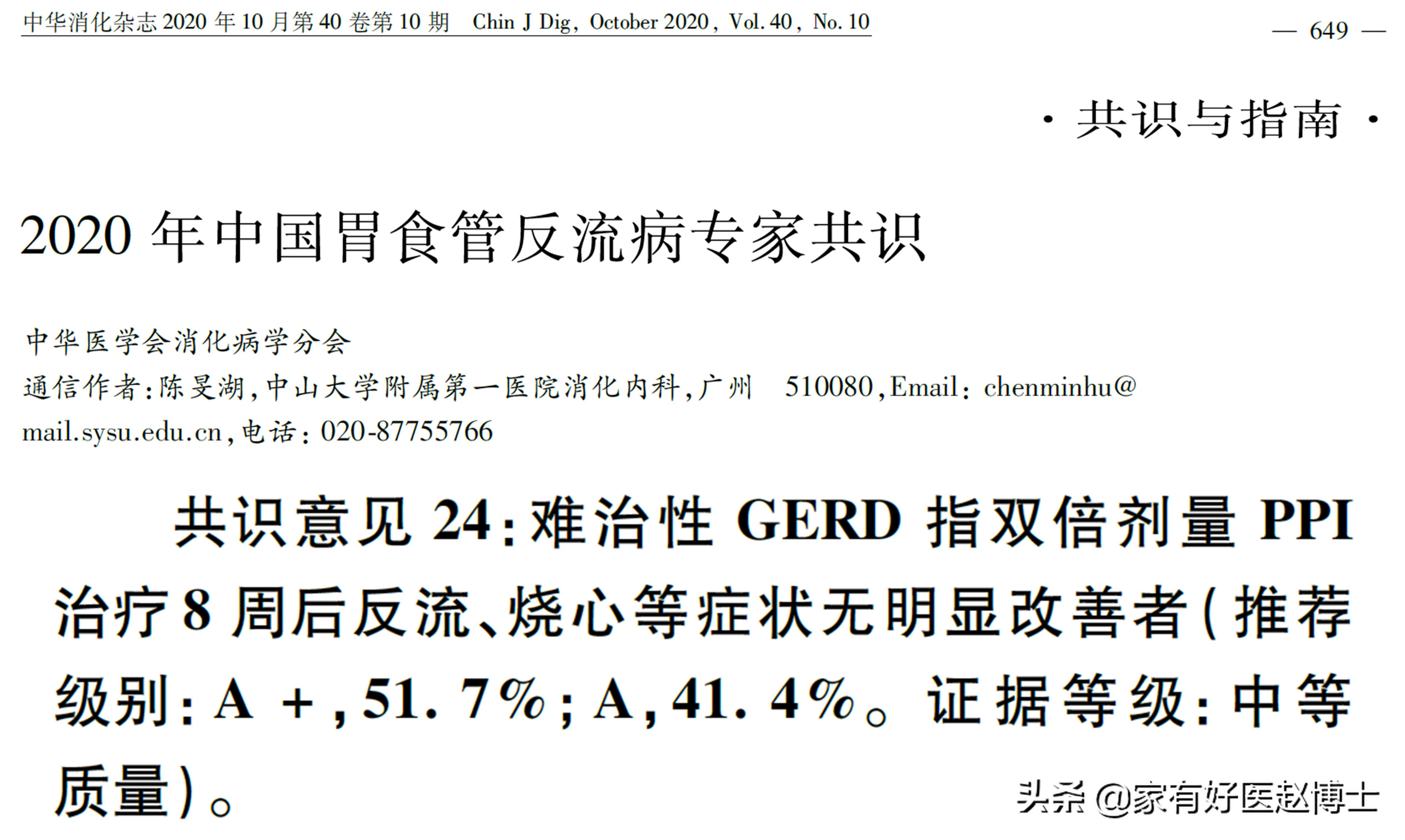 反酸烧心吃雷贝拉唑配什么,拉唑类药物治反酸哪个效果好