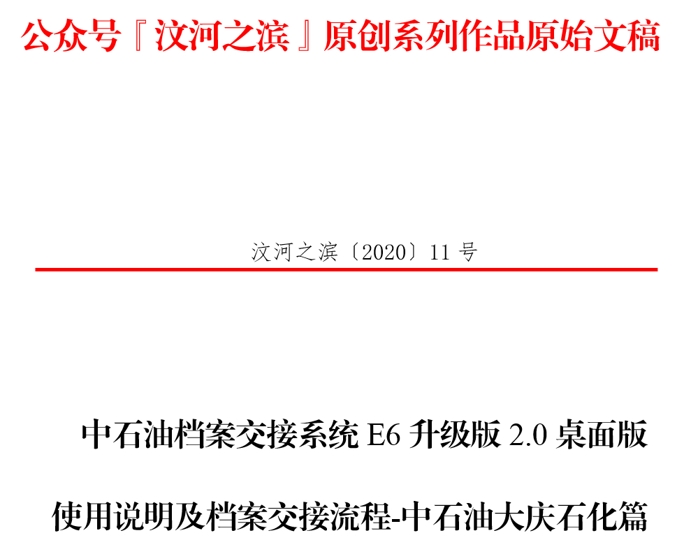 中石油档案管理系统无法导入附件,中国石油档案管理软件操作手册