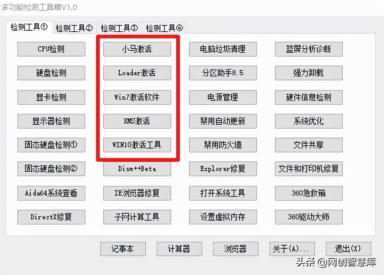如何使用电脑检测工具箱,电脑自带的检测工具