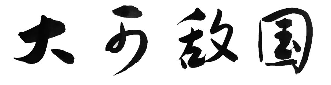 魔都市中心高档小区,魔都顶级小区