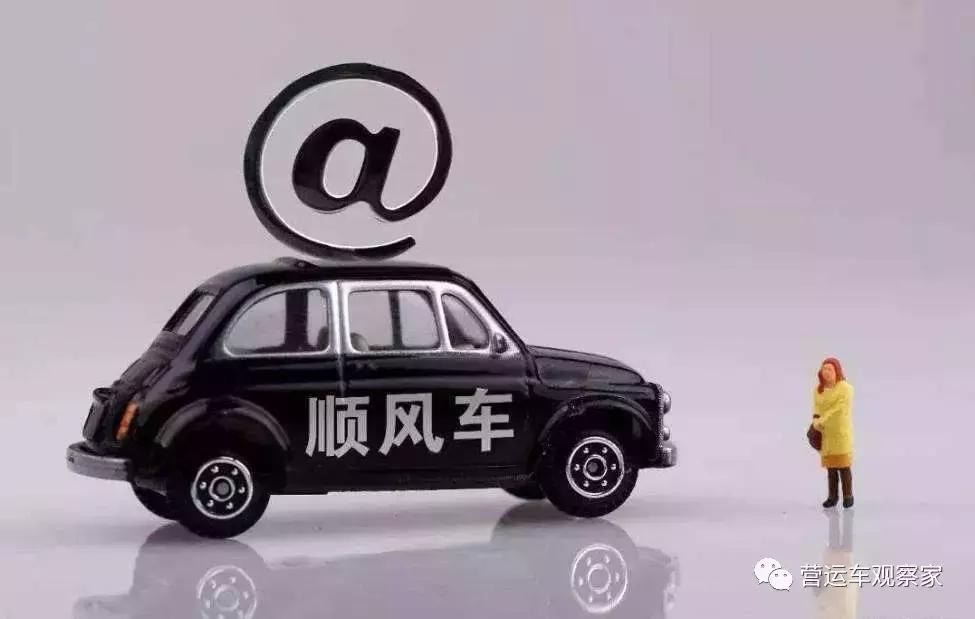 网约车顺风车管理条例最新,最新网约顺风车政策