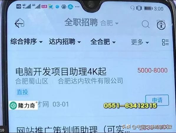 警惕求职陷阱是什么,警惕求职陷阱视频