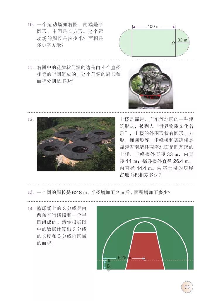 人教版六年级上册数学电子课本教材（高清版），暑假预习收藏