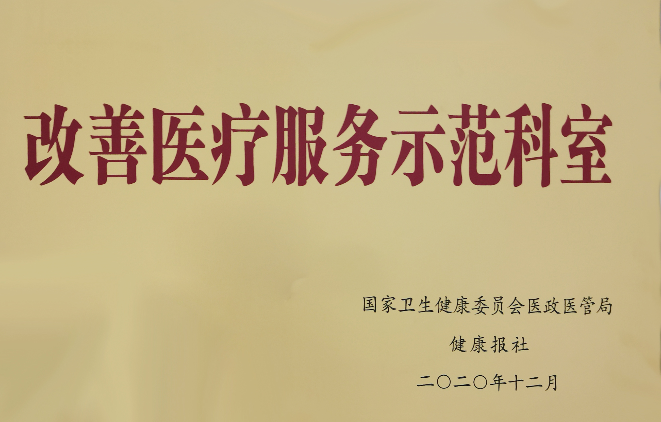 华西医院获表彰,华西受国家表彰