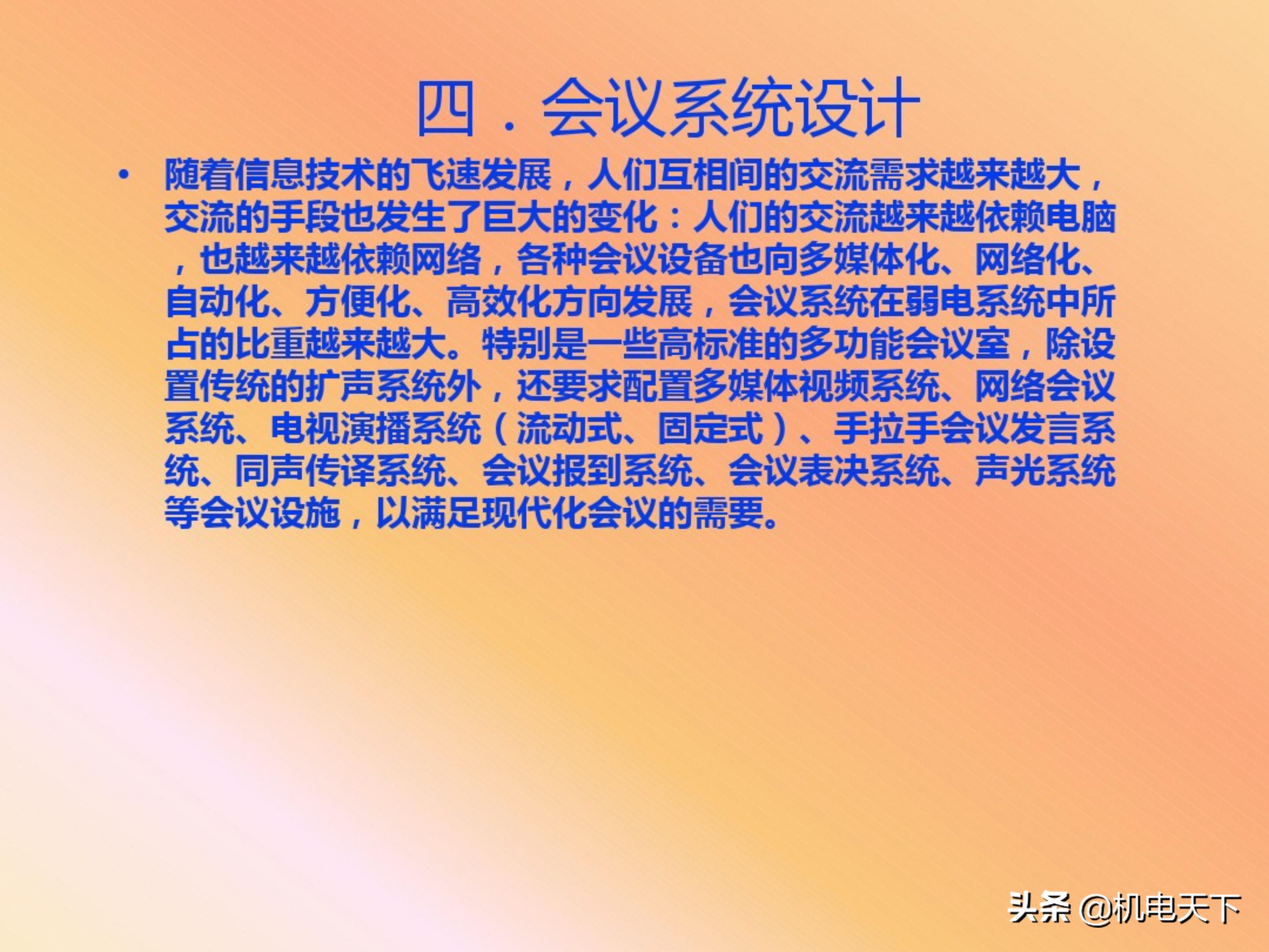 弱电机房工程设计,弱电系统精品资料
