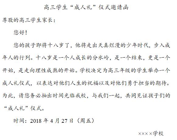 邀请函写不好？友谊的小船说翻就翻！高考语用专题