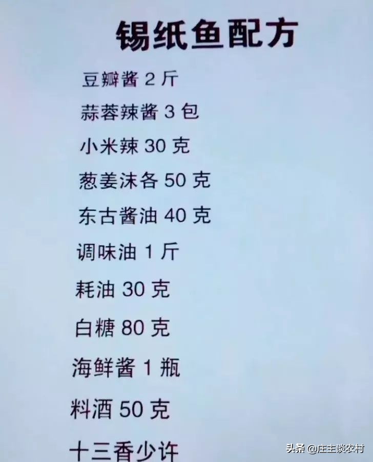 厨师手写配方大全集,商用厨师配方教程