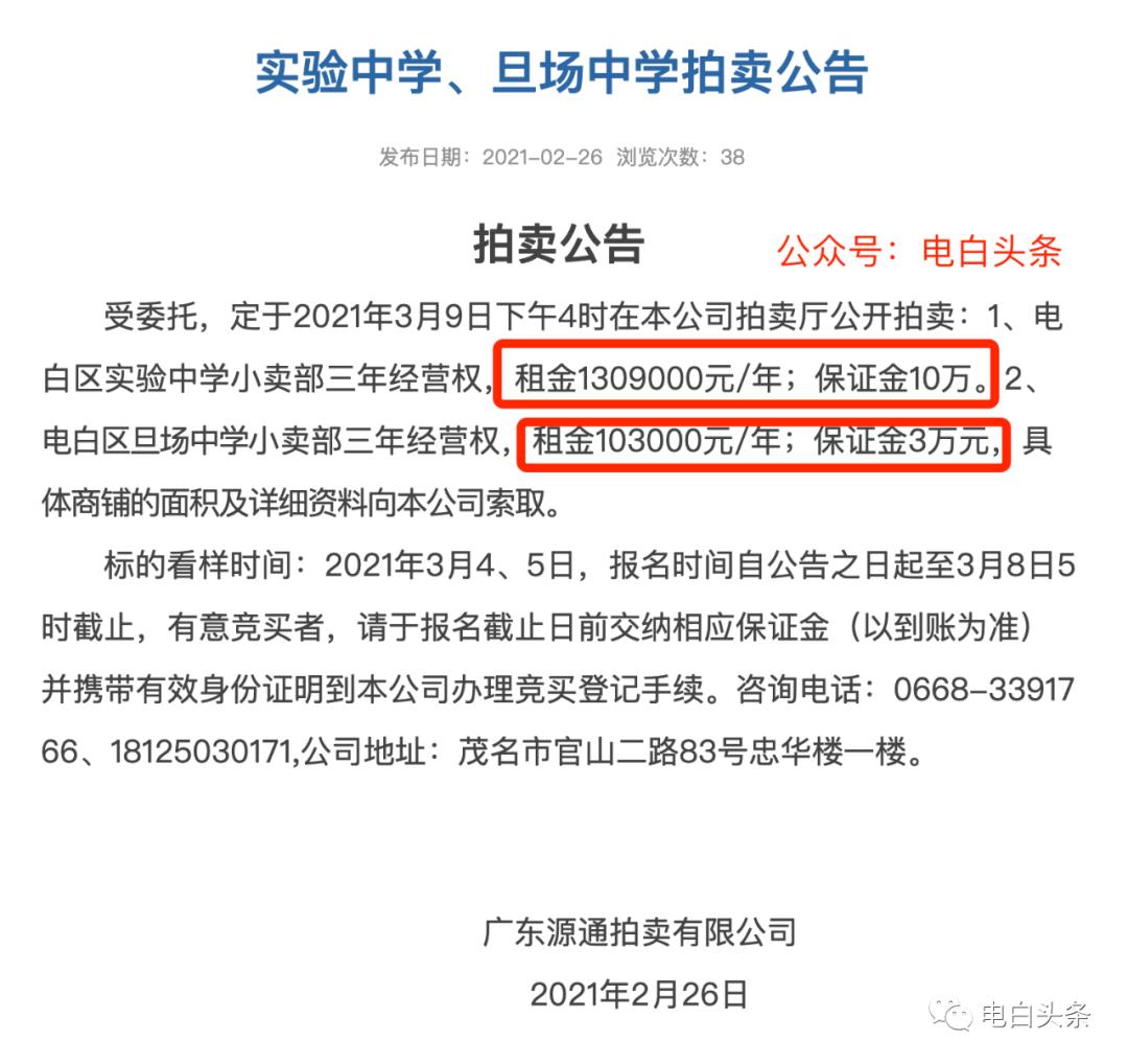 电白实验中学小卖部中标,电白区实验中学小卖部