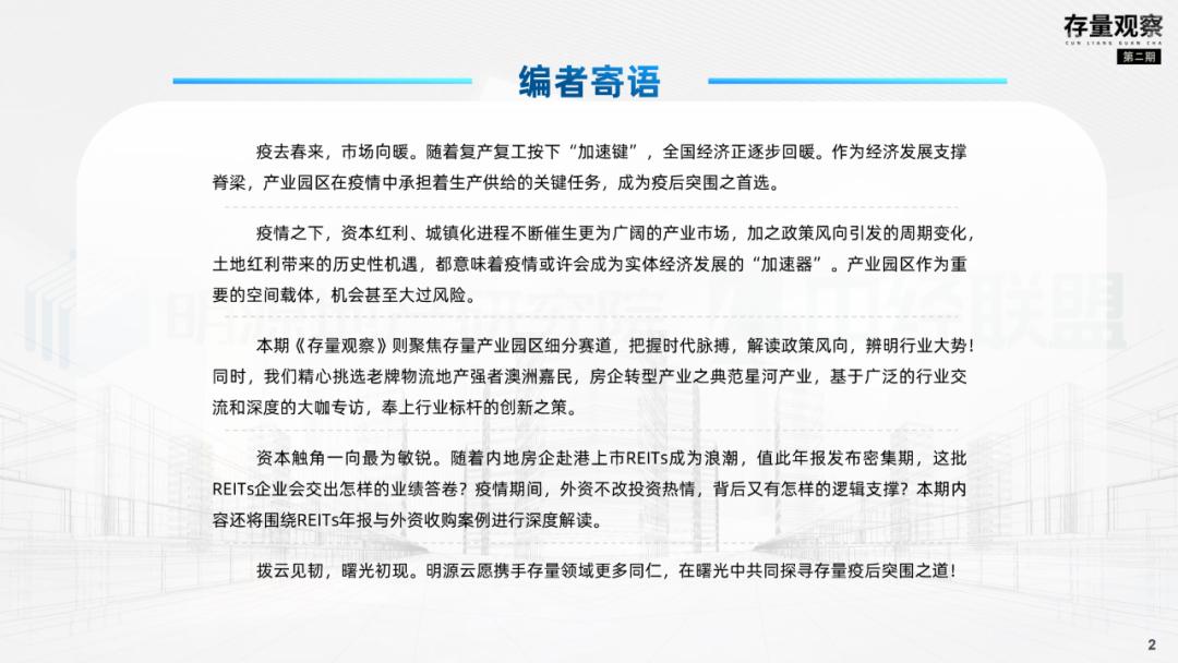 存量观察|拨云见韧，产业园疫后突围