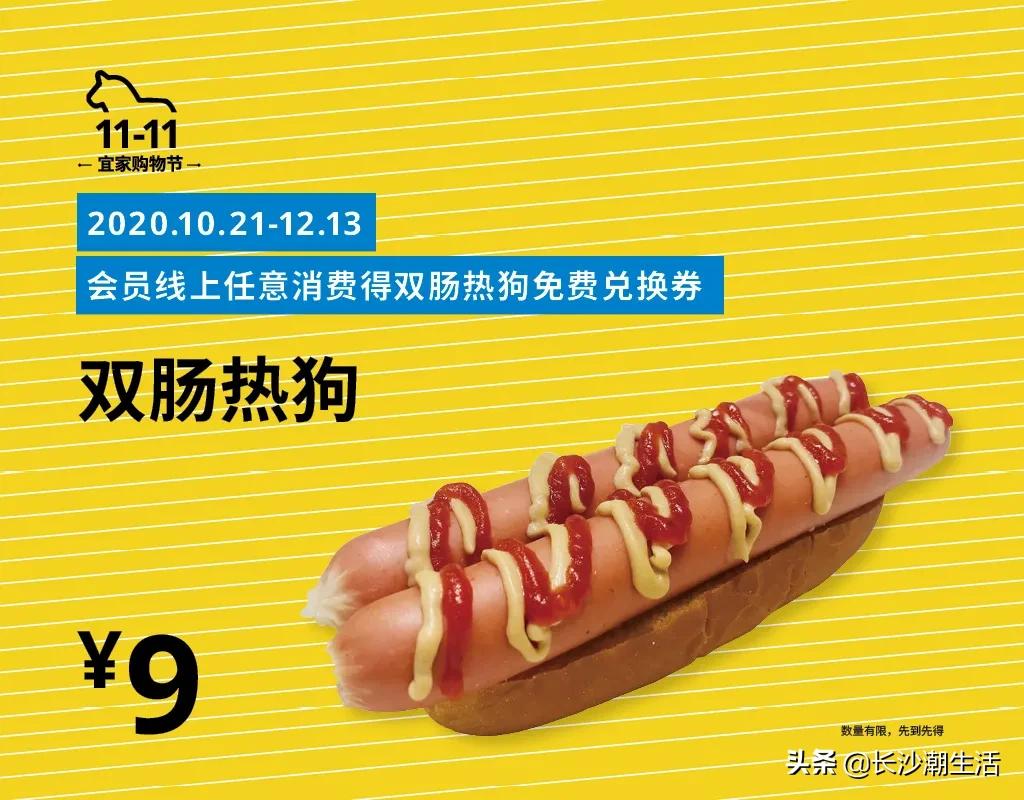 宜家购物节优惠多少,宜家十一国庆打折促销活动