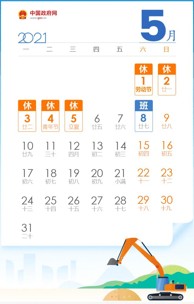 下周上班时间有变！2月4日要上班,下周上班时间有变化怎么说