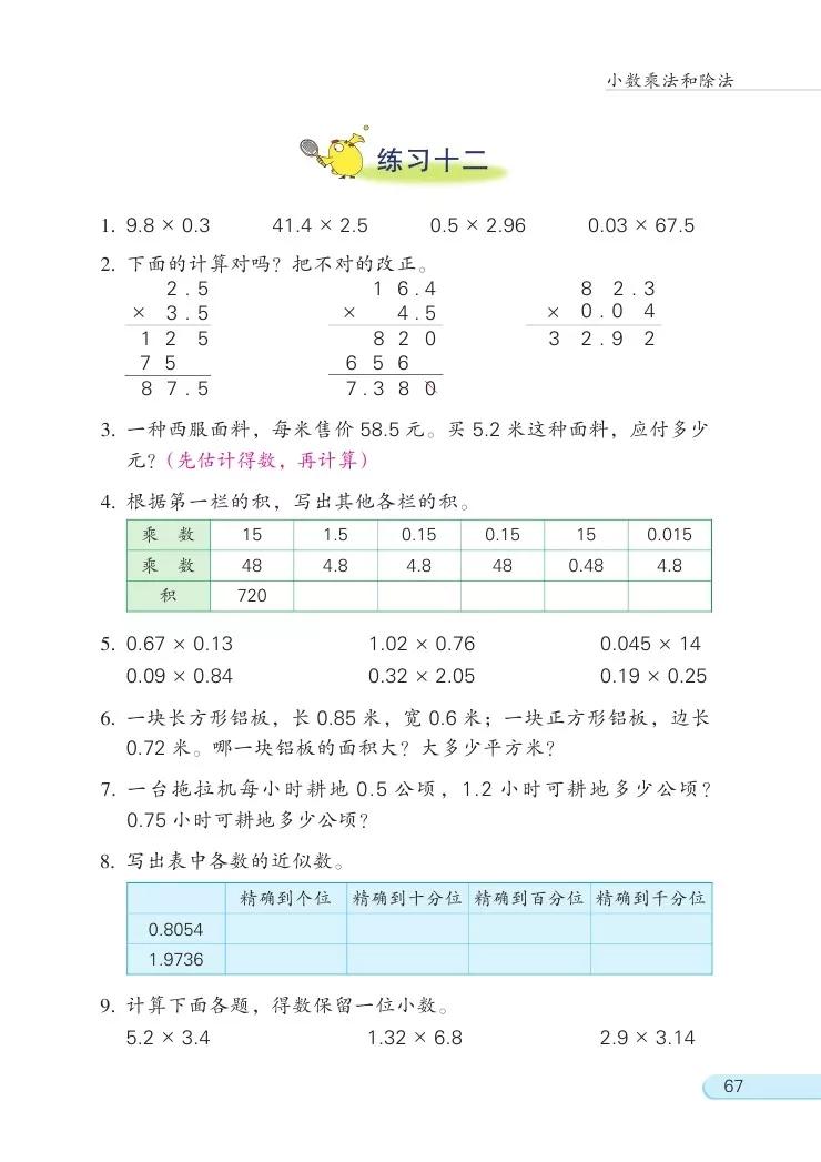 苏教版五年级数学课本答案下册,苏教版五年级数学下课本电子版