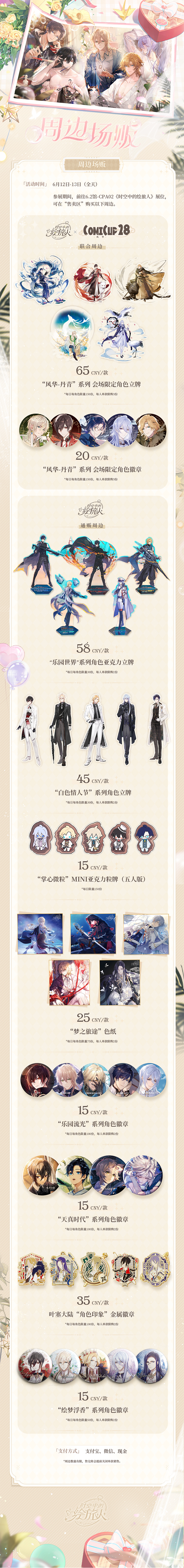 时空中的绘旅人venchi开箱,comicup时空中的绘旅人实物