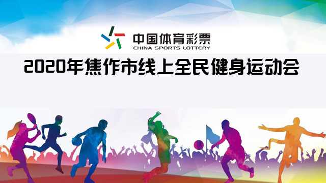 中国体育彩票河南直播,中国体育彩票杯24届直播