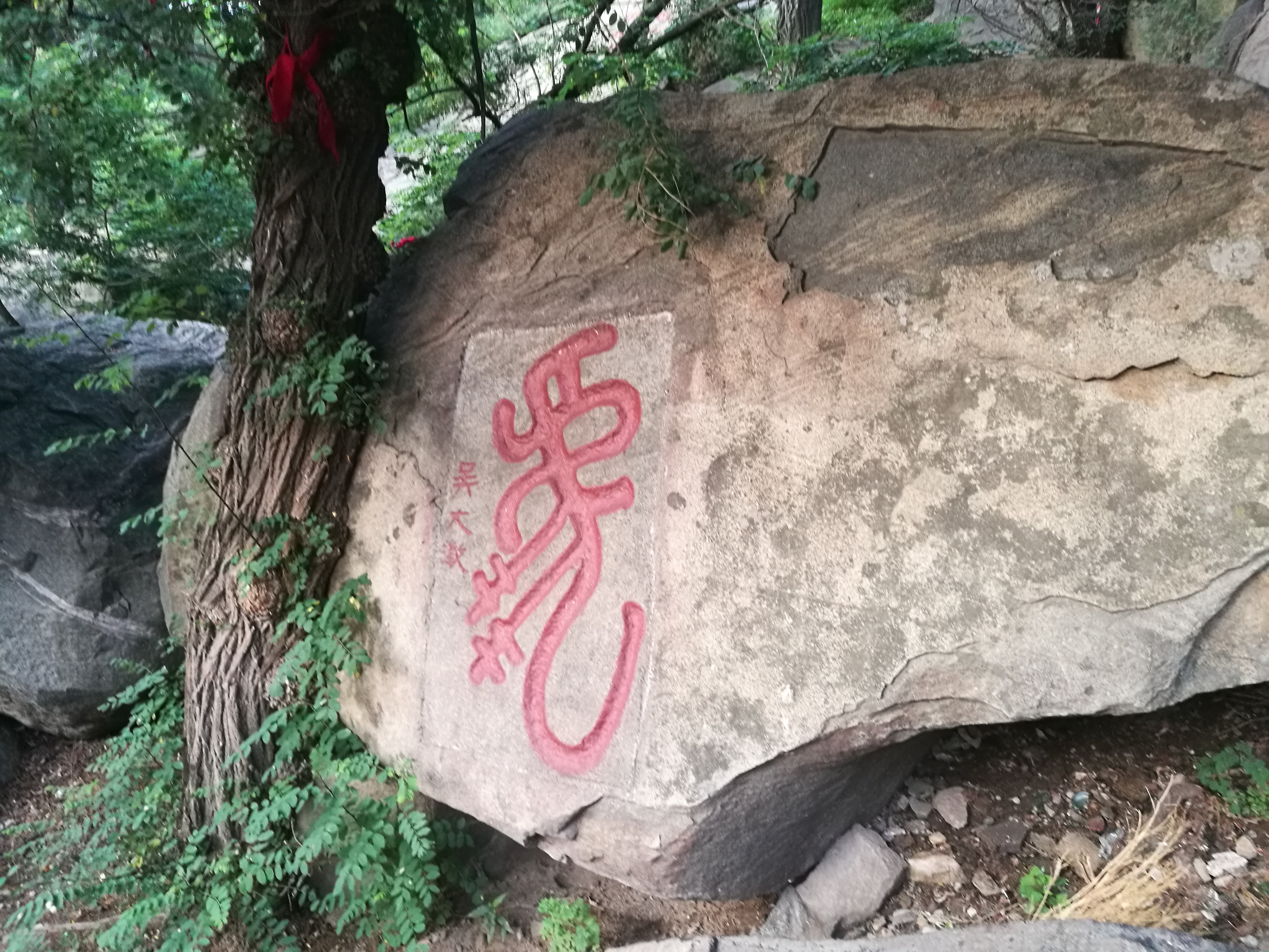 泰山世界文化和自然遗产碑刻,世界自然文化遗产名胜