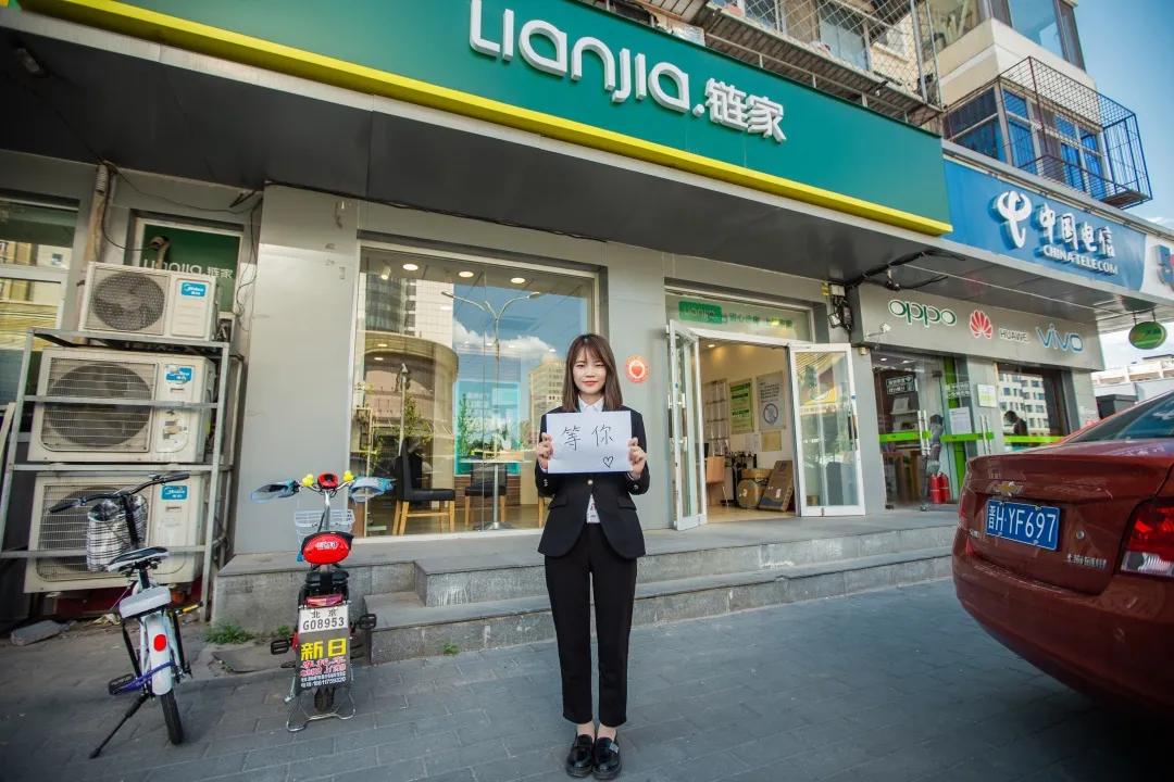 大学毕业后我选择进自家公司实习,为什么选择进链家工作