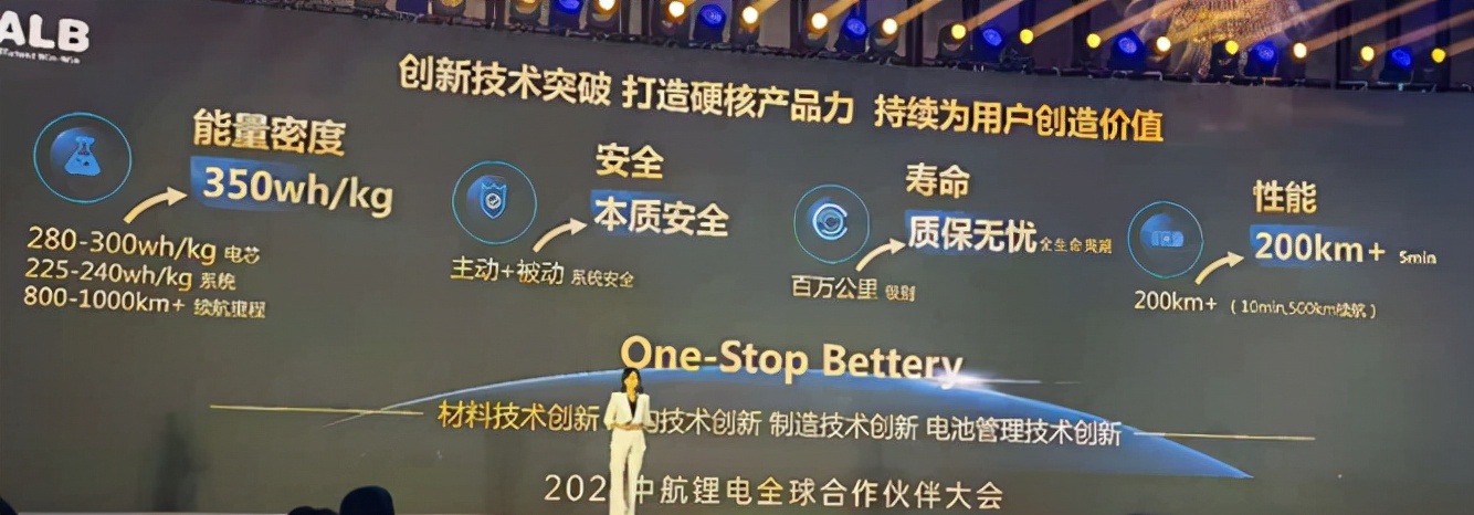 如何看待中航锂电的One-StopBettery?