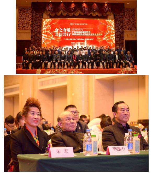 全国食品安全会议,第四届中国食品安全论坛会议