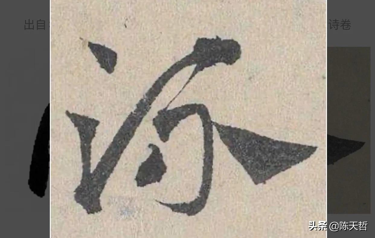 张旭草书入门必背十句口诀,张旭草书必练的100个字