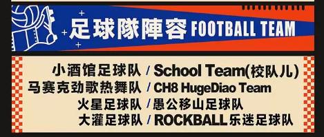 足球和摇滚是绝配,摇滚足球与爵士足球