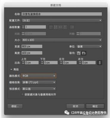 「AI教程」如何用AI绘制扁平化快餐图标教程